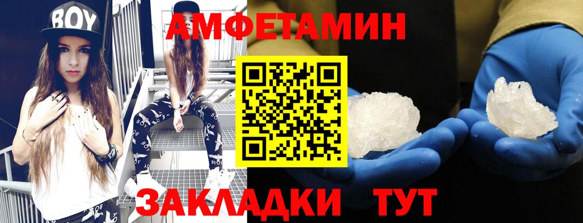 Amphetamine Розовый  АМФ  Камышин  Вход с VPN 