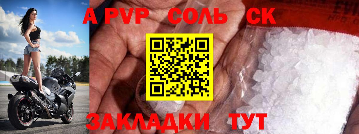 Камышин  A-PVP крисы CK  Вход с VPN  Alpha-PVP VHQ 