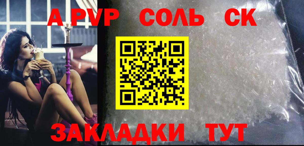 Alfa_PVP Соль Камышин