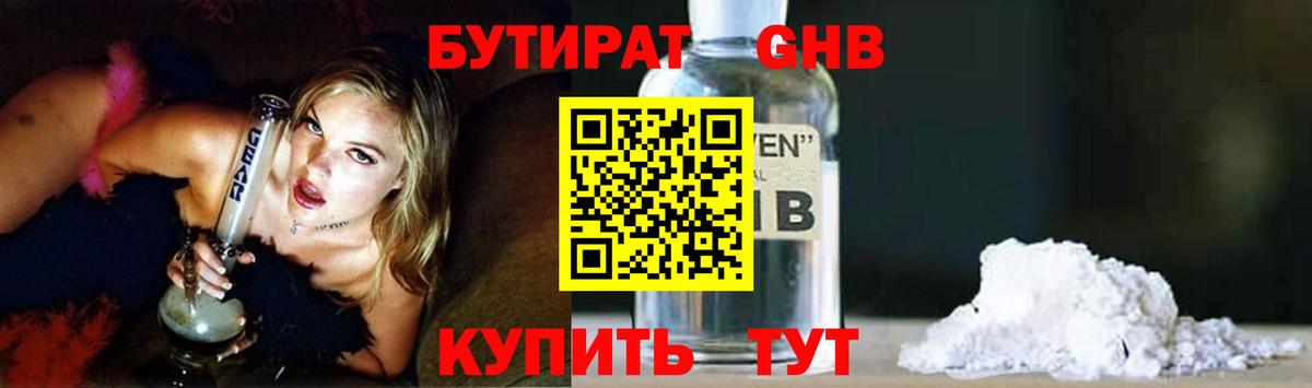 Бутират BDO 33%  Вход с VPN  Камышин 