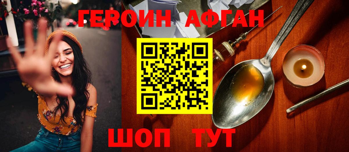 Героин VHQ Камышин