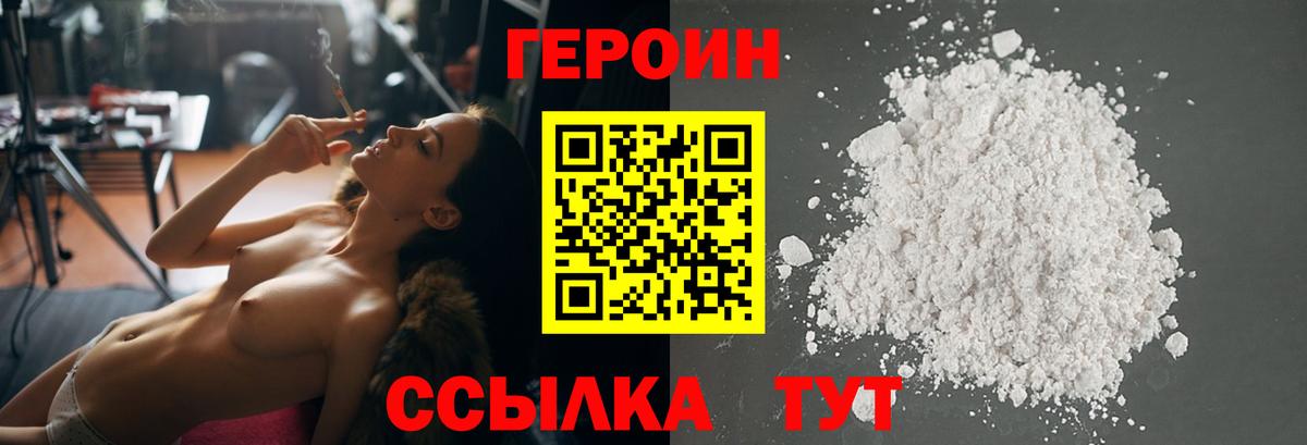 Камышин  Героин  Вход с VPN  Героин герыч 