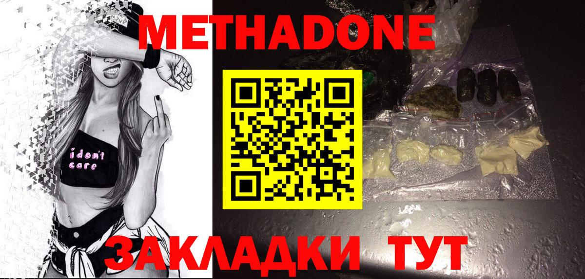 МЕТАДОН VHQ Камышин